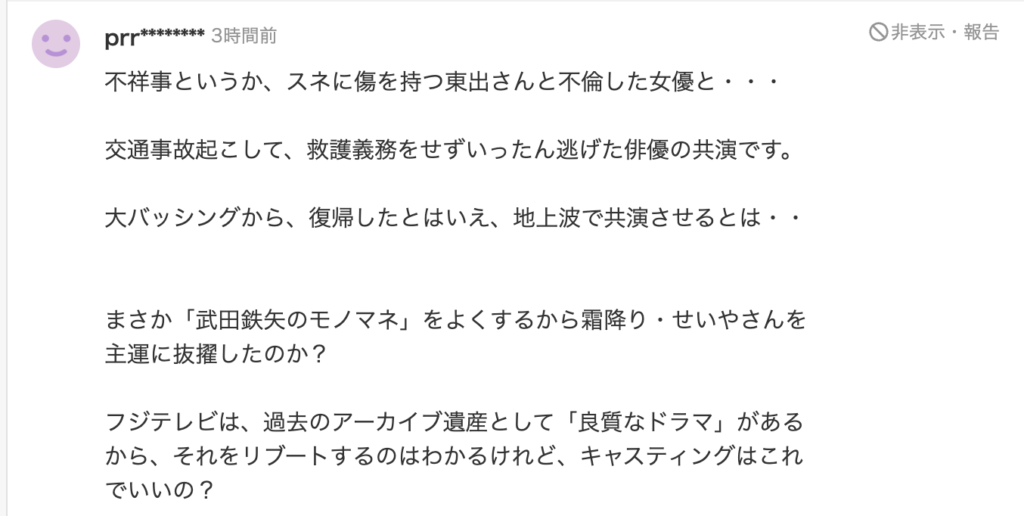 キャストへの不安