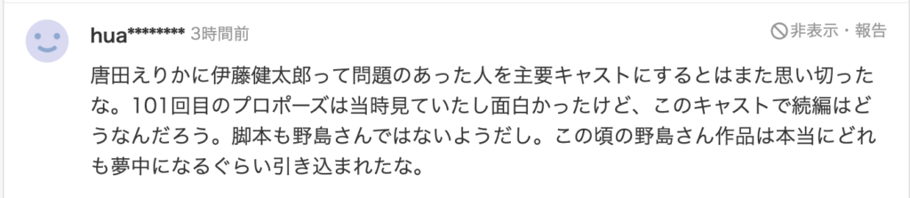 脚本家に不安の声